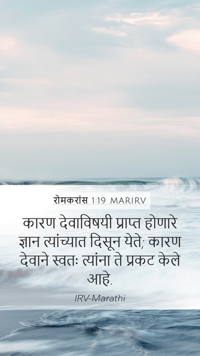रोमकरांस 1:19 MARIRV Bible Verse Image