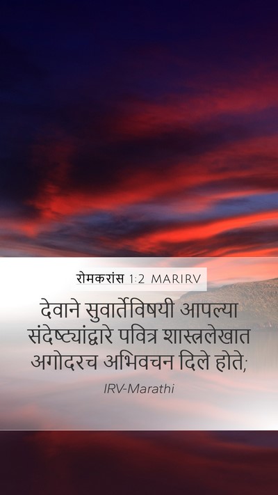 रोमकरांस 1:2 MARIRV Bible Verse Image