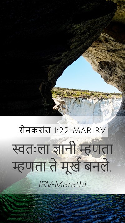 रोमकरांस 1:22 MARIRV Bible Verse Image