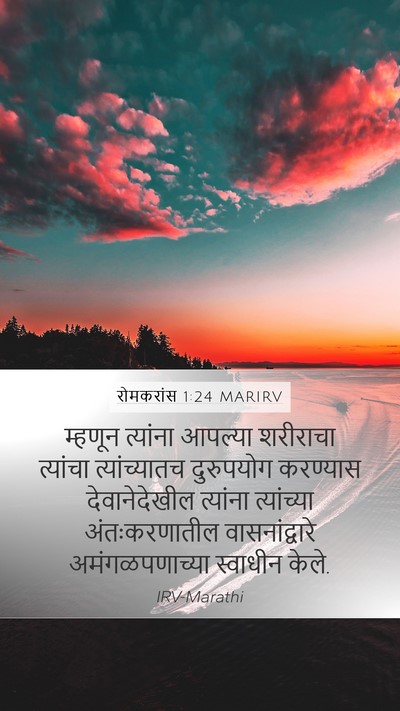 रोमकरांस 1:24 MARIRV Bible Verse Image