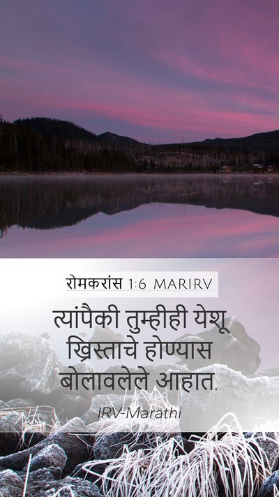 रोमकरांस 1:6 MARIRV Mobile Phone Wallpaper - त्यांपैकी - Mobile Bible Verse Wallpaper
