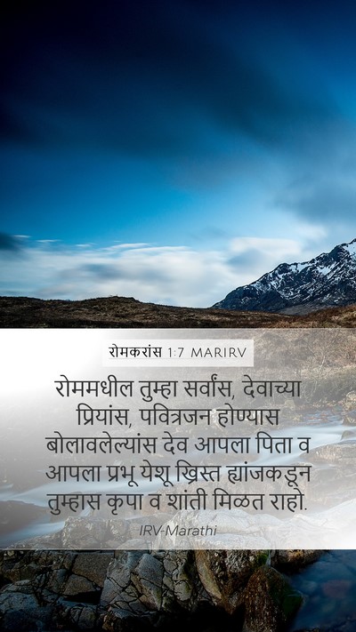 रोमकरांस 1:7 MARIRV Bible Verse Image