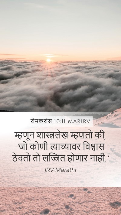 रोमकरांस 10:11 MARIRV Bible Verse Image