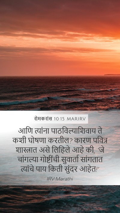 रोमकरांस 10:15 MARIRV Bible Verse Image