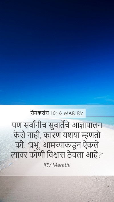 रोमकरांस 10:16 MARIRV Bible Verse Image