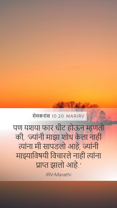 रोमकरांस 10:20 MARIRV Bible Verse Image