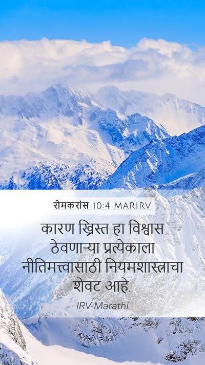 रोमकरांस 10:4 MARIRV Bible Verse Image