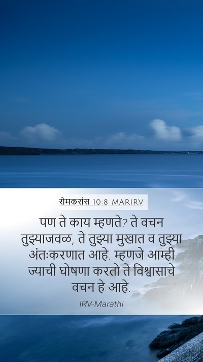 रोमकरांस 10:8 MARIRV Bible Verse Image