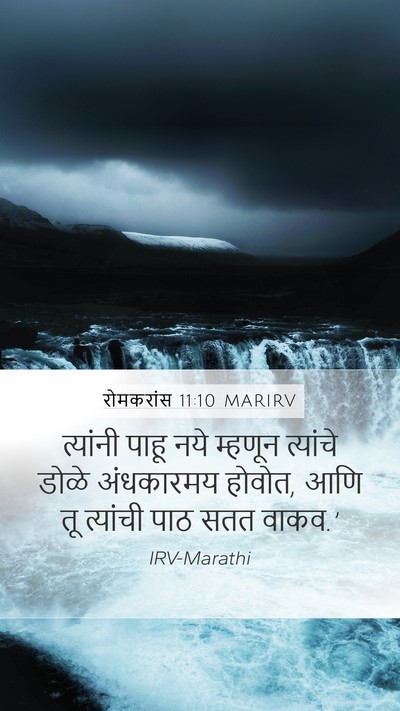 रोमकरांस 11:10 MARIRV Bible Verse Image