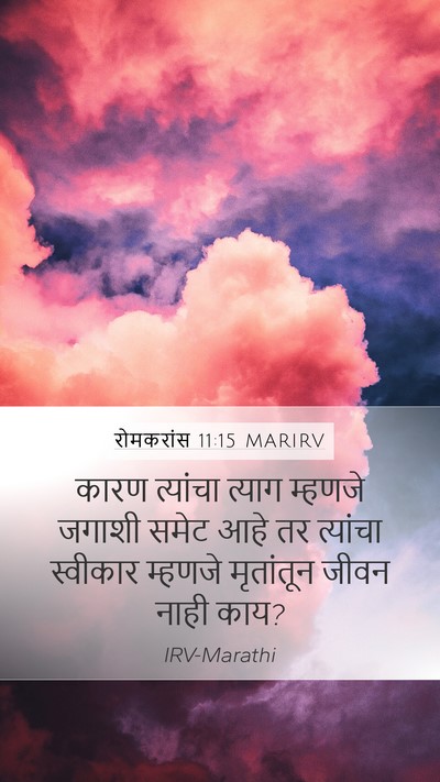 रोमकरांस 11:15 MARIRV Bible Verse Image