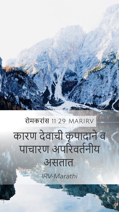 रोमकरांस 11:29 MARIRV Bible Verse Image