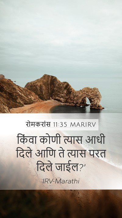 रोमकरांस 11:35 MARIRV Bible Verse Image