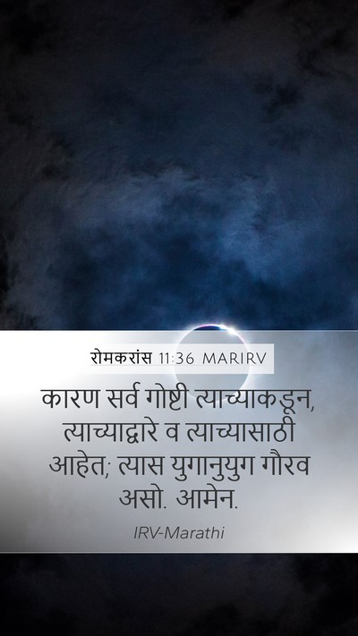 रोमकरांस 11:36 MARIRV Bible Verse Image