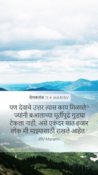 रोमकरांस 11:4 MARIRV Bible Verse Image