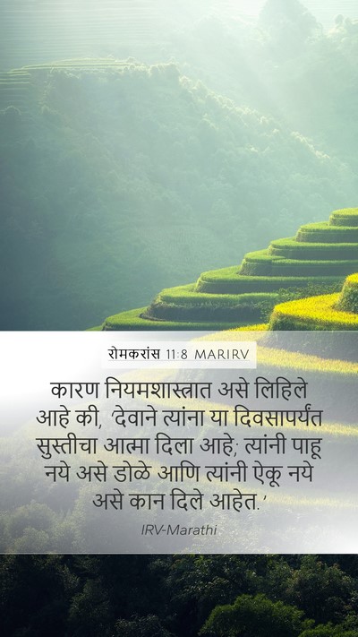रोमकरांस 11:8 MARIRV Bible Verse Image