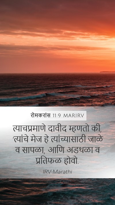 रोमकरांस 11:9 MARIRV Bible Verse Image