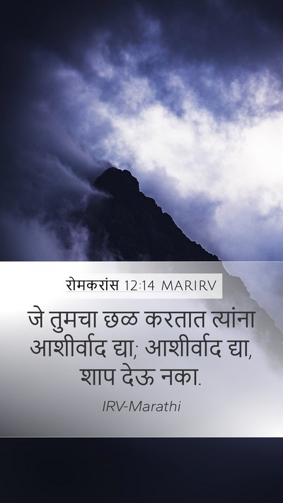 रोमकरांस 12:14 MARIRV Bible Verse Image