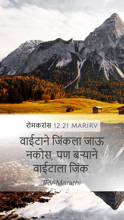 रोमकरांस 12:21 MARIRV Bible Verse Image