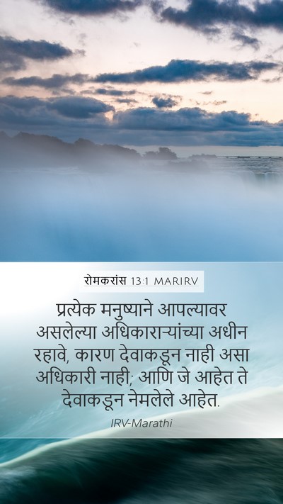 रोमकरांस 13:1 MARIRV Bible Verse Image