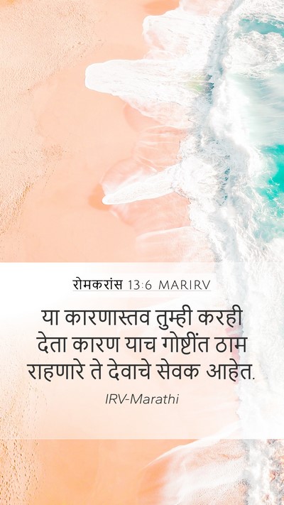 रोमकरांस 13:6 MARIRV Bible Verse Image
