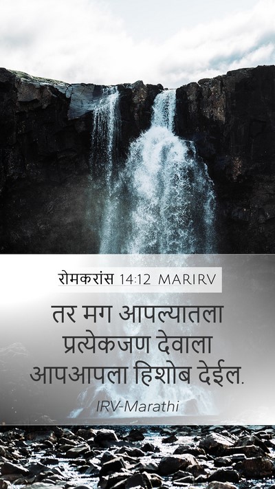 रोमकरांस 14:12 MARIRV Bible Verse Image
