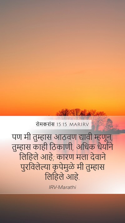 रोमकरांस 15:15 MARIRV Bible Verse Image