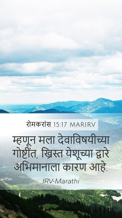 रोमकरांस 15:17 MARIRV Bible Verse Image