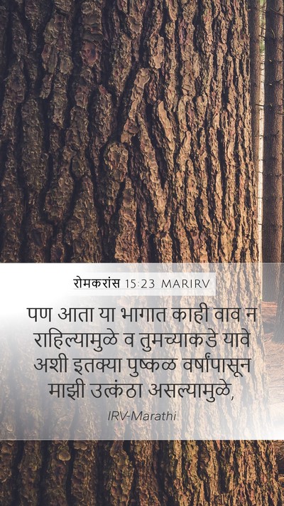 रोमकरांस 15:23 MARIRV Bible Verse Image