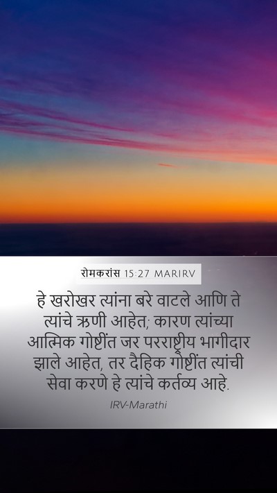 रोमकरांस 15:27 MARIRV Bible Verse Image