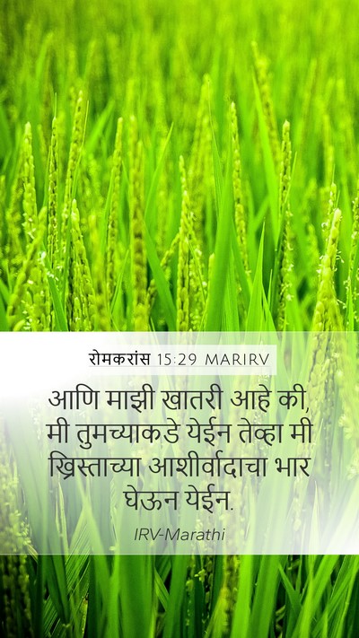 रोमकरांस 15:29 MARIRV Bible Verse Image