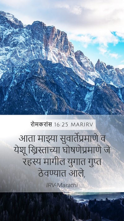 रोमकरांस 16:25 MARIRV Bible Verse Image