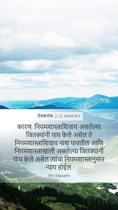 रोमकरांस 2:12 MARIRV Bible Verse Image