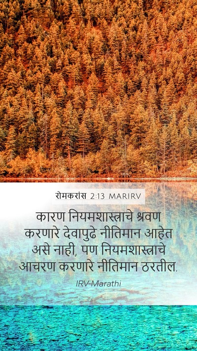 रोमकरांस 2:13 MARIRV Bible Verse Image