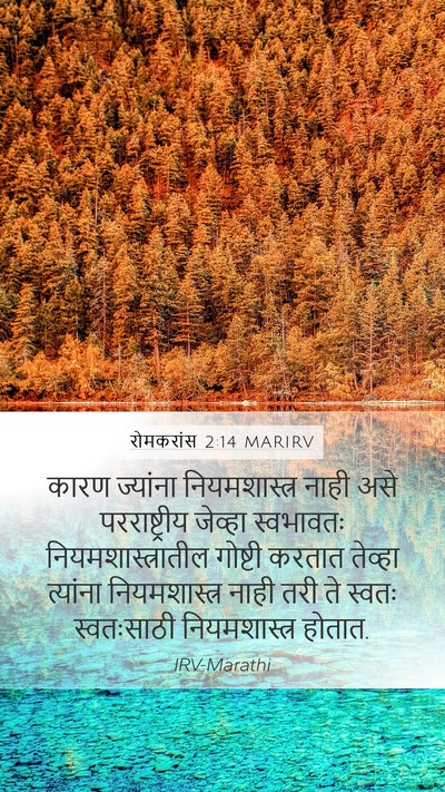 रोमकरांस 2:14 MARIRV Bible Verse Image