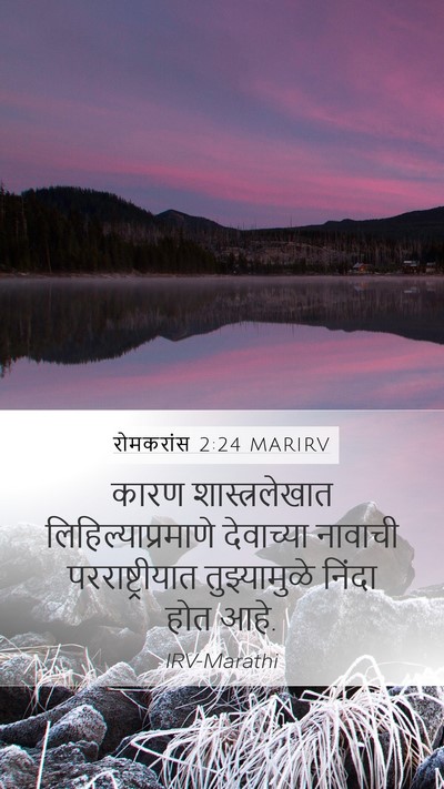 रोमकरांस 2:24 MARIRV Bible Verse Image