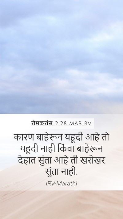 रोमकरांस 2:28 MARIRV Bible Verse Image