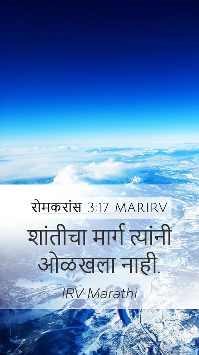 रोमकरांस 3:17 MARIRV Bible Verse Image