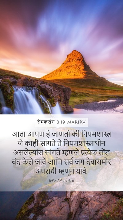 रोमकरांस 3:19 MARIRV Bible Verse Image