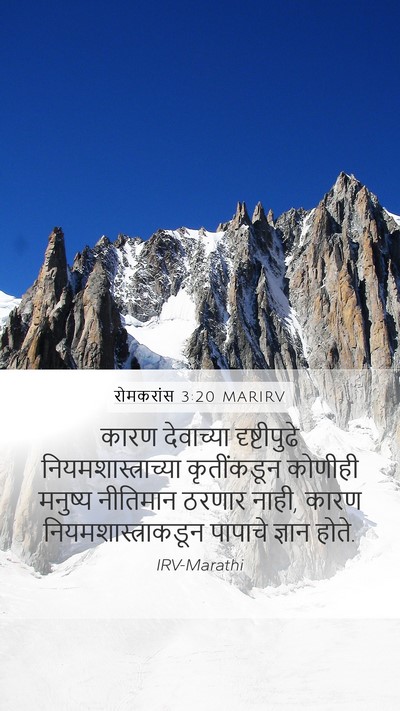 रोमकरांस 3:20 MARIRV Bible Verse Image