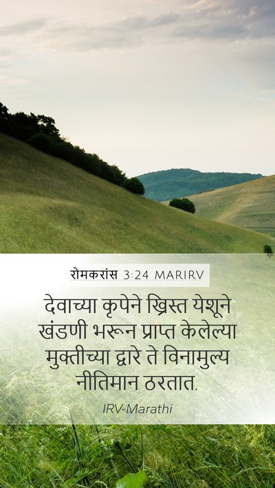 रोमकरांस 3:24 MARIRV Bible Verse Image