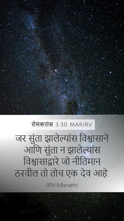 रोमकरांस 3:30 MARIRV Bible Verse Image