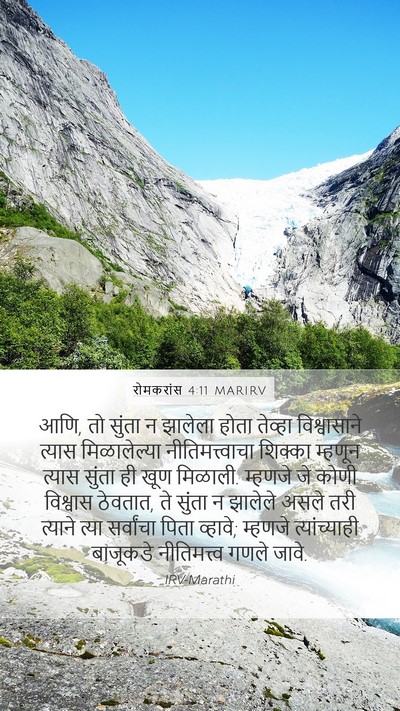 रोमकरांस 4:11 MARIRV Bible Verse Image