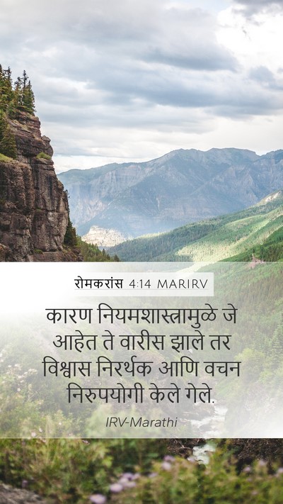 रोमकरांस 4:14 MARIRV Bible Verse Image
