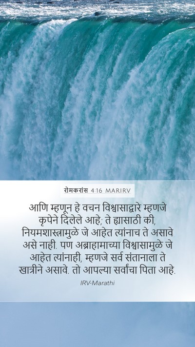 रोमकरांस 4:16 MARIRV Bible Verse Image