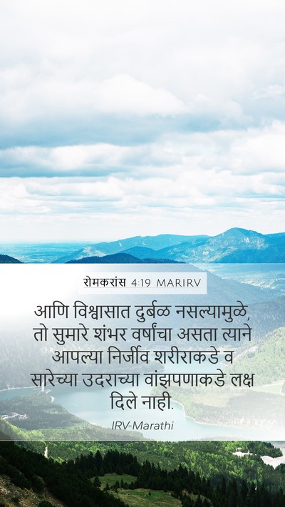 रोमकरांस 4:19 MARIRV Bible Verse Image