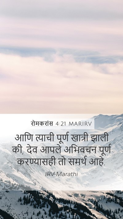 रोमकरांस 4:21 MARIRV Bible Verse Image