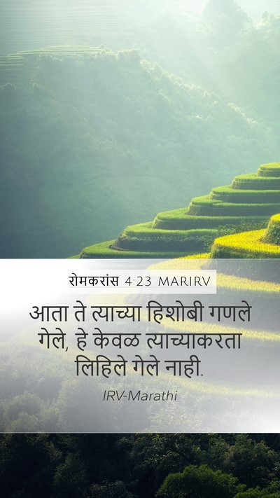 रोमकरांस 4:23 MARIRV Bible Verse Image