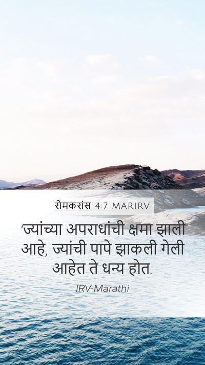रोमकरांस 4:7 MARIRV Bible Verse Image