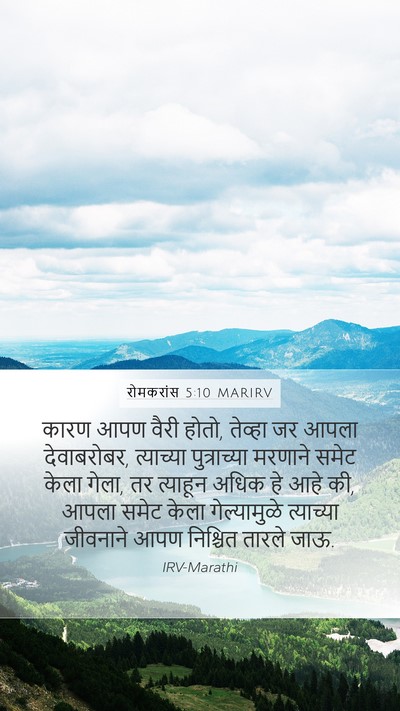 रोमकरांस 5:10 MARIRV Bible Verse Image