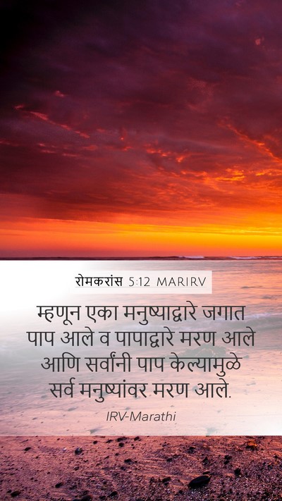 रोमकरांस 5:12 MARIRV Bible Verse Image